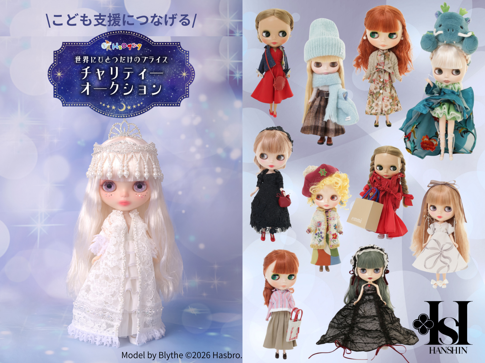 阪神梅田本店一部先行展示＞○○○こども支援につなげる○○○ H2O